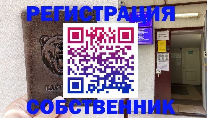 прописка для кредита в Курске