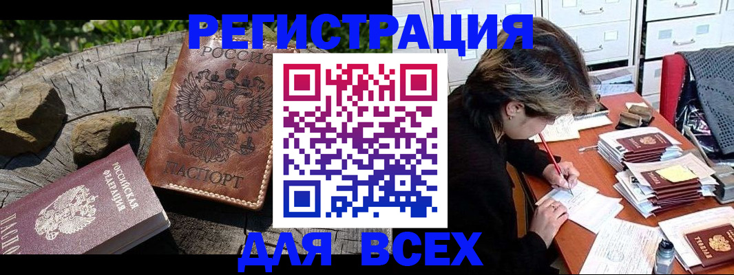 временная регистрация законно в Курске