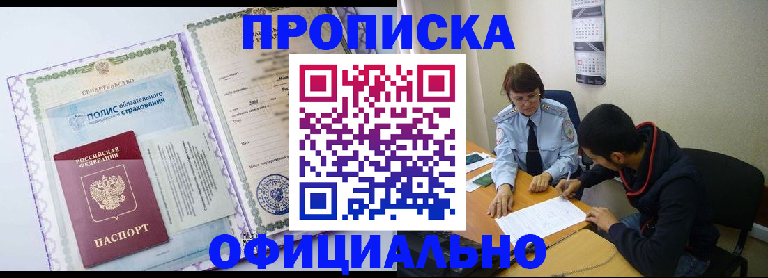 прописка ребенка в Курске
