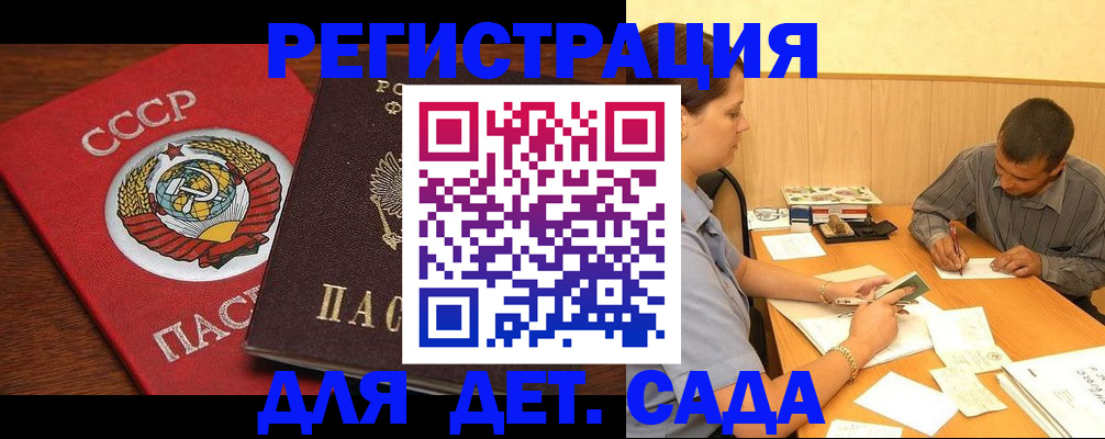 прописка паспорт в Курске