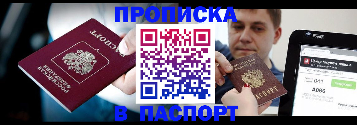 временная регистрация собственник в Курске
