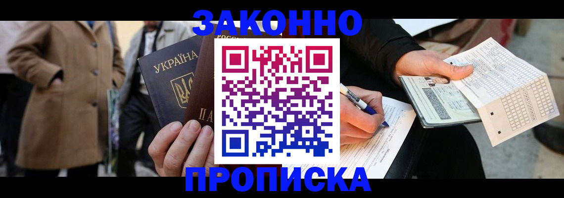 временная регистрация для всех в Курске
