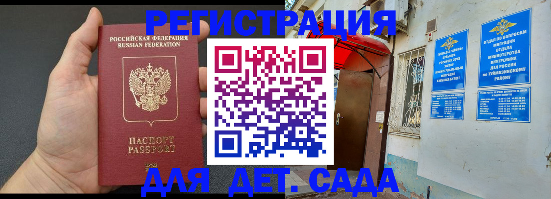 временная прописка в Курске